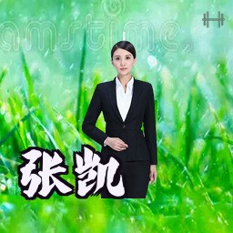 张凯