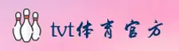 TVT体育(TVT)官方网站 - 值得信赖的体育娱乐品牌