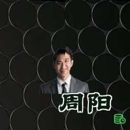 周阳