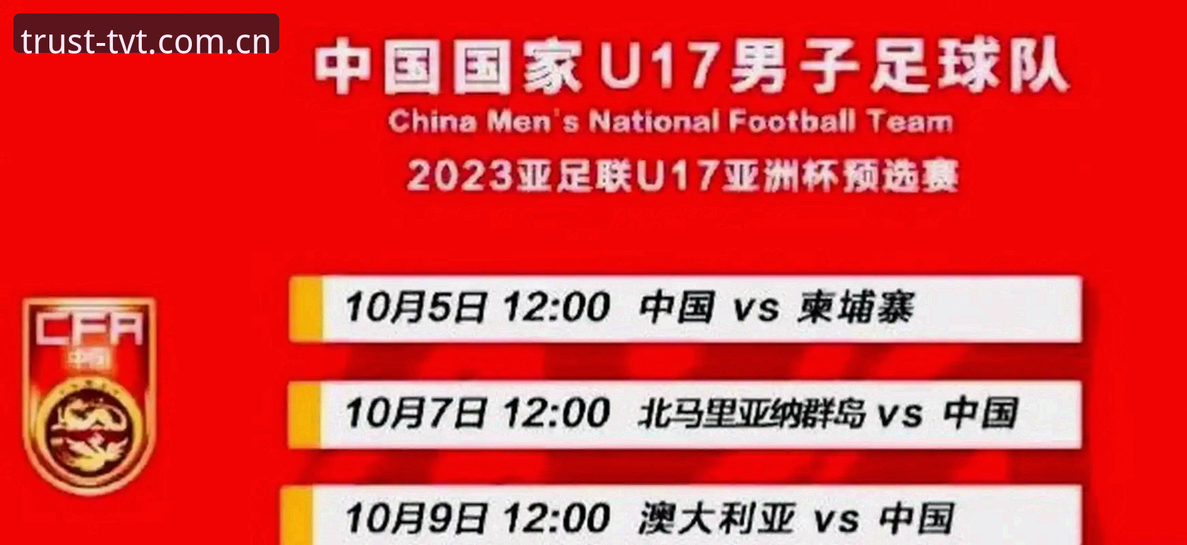 TVT体育安卓下载 U17世界杯抽签结果揭晓,中国小将能否在卡塔尔创造奇迹?